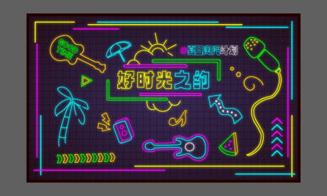 源文件下載【享設(shè)計】搜索編號：31350018310206225【網(wǎng)紅音樂好時光霓虹燈墻海報】