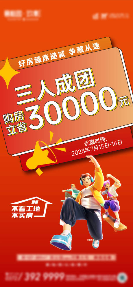 源文件下载【地产海报】编号：20230718092035286