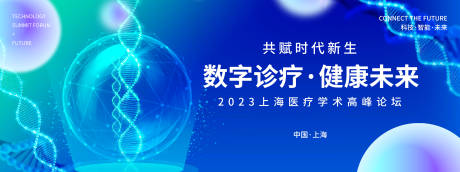 源文件下载【享设计】搜索编号：26220018364011343【医疗学术高峰论坛背景板】