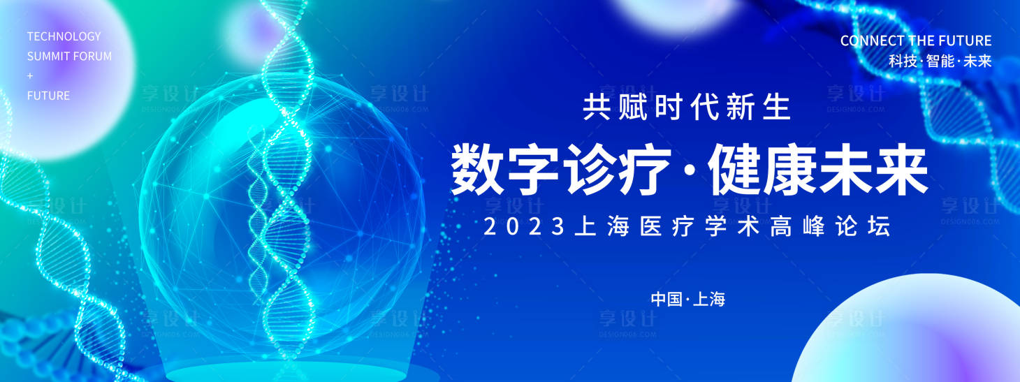 编号：20230728150402009【享设计】源文件下载-医疗学术高峰论坛背景板