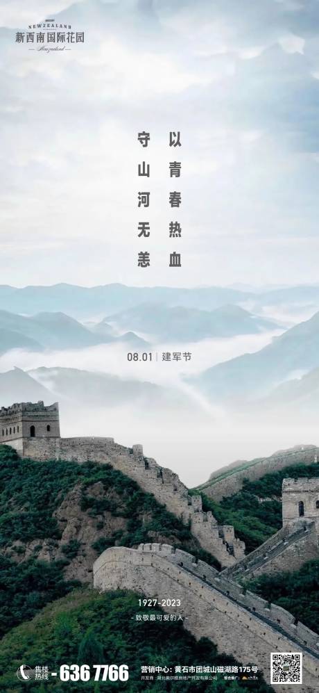 源文件下載【地產建軍節海報】編號：57820018199792924