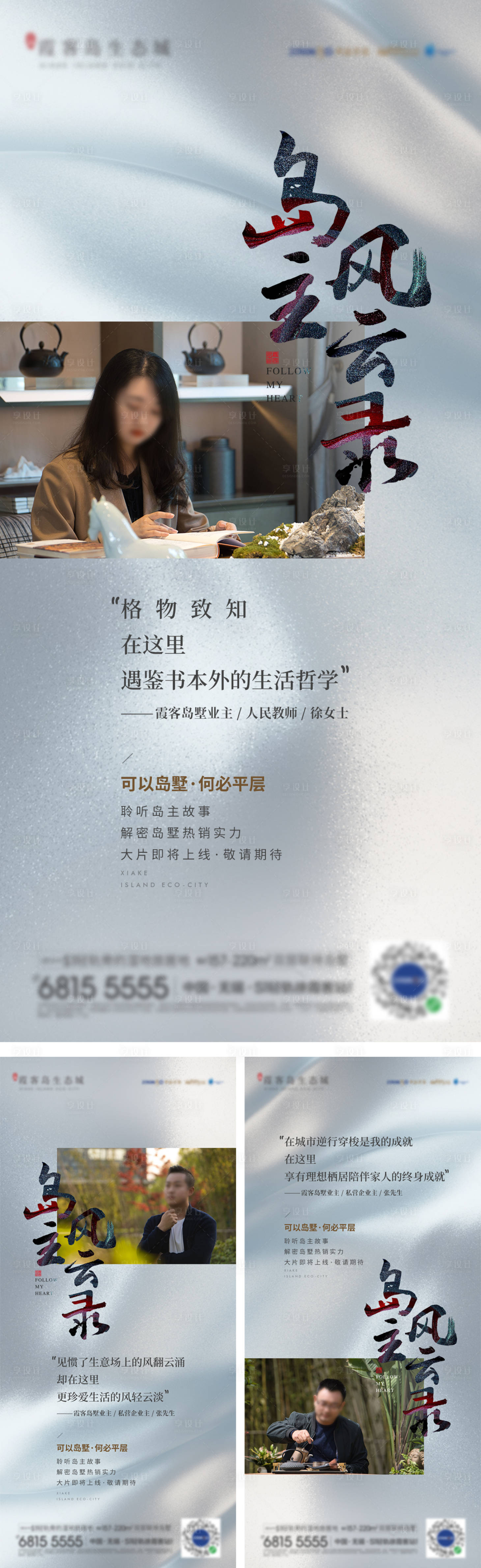 源文件下載【享設(shè)計(jì)】搜索編號(hào)：19940018197305443【地產(chǎn)別墅業(yè)主代言價(jià)值點(diǎn)系列海報(bào)】