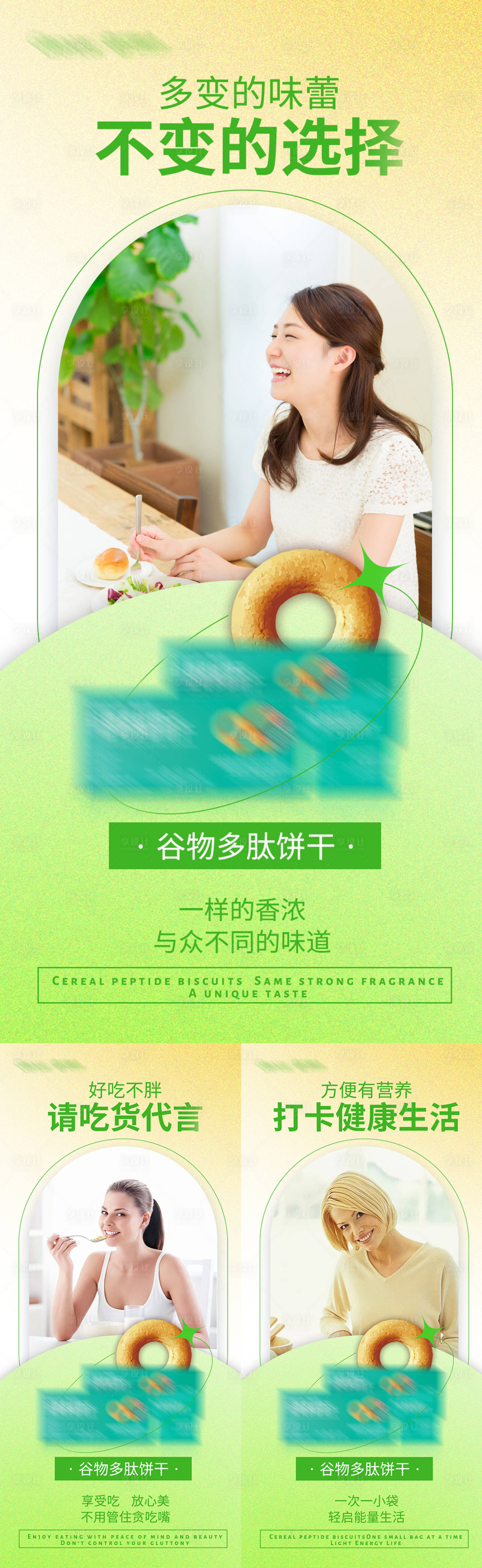 源文件下载【减肥代餐产品海报】编号：27880017764118889