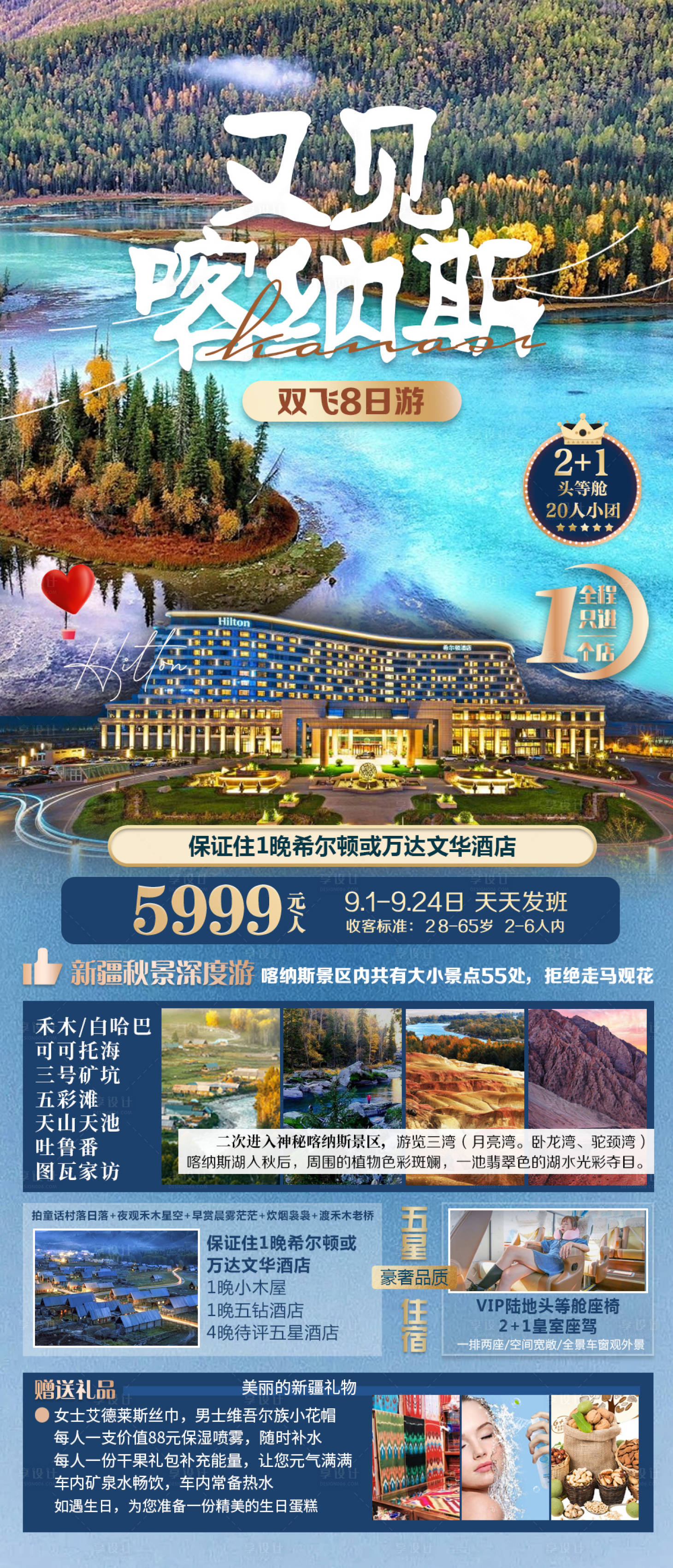 源文件下载【新疆旅游海报】编号：20230712115734086