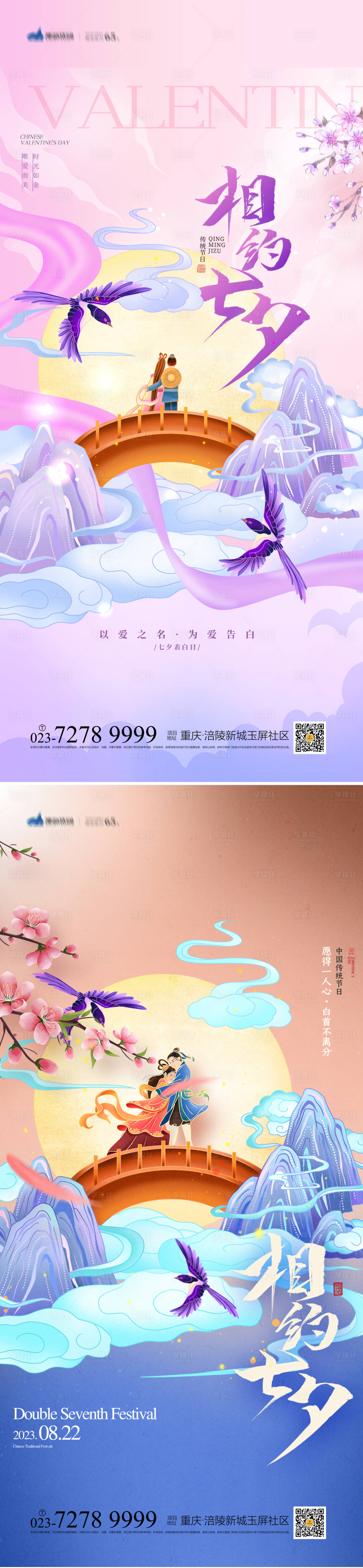 源文件下载【享设计】搜索编号：19960018188228139【七夕情人节海报】