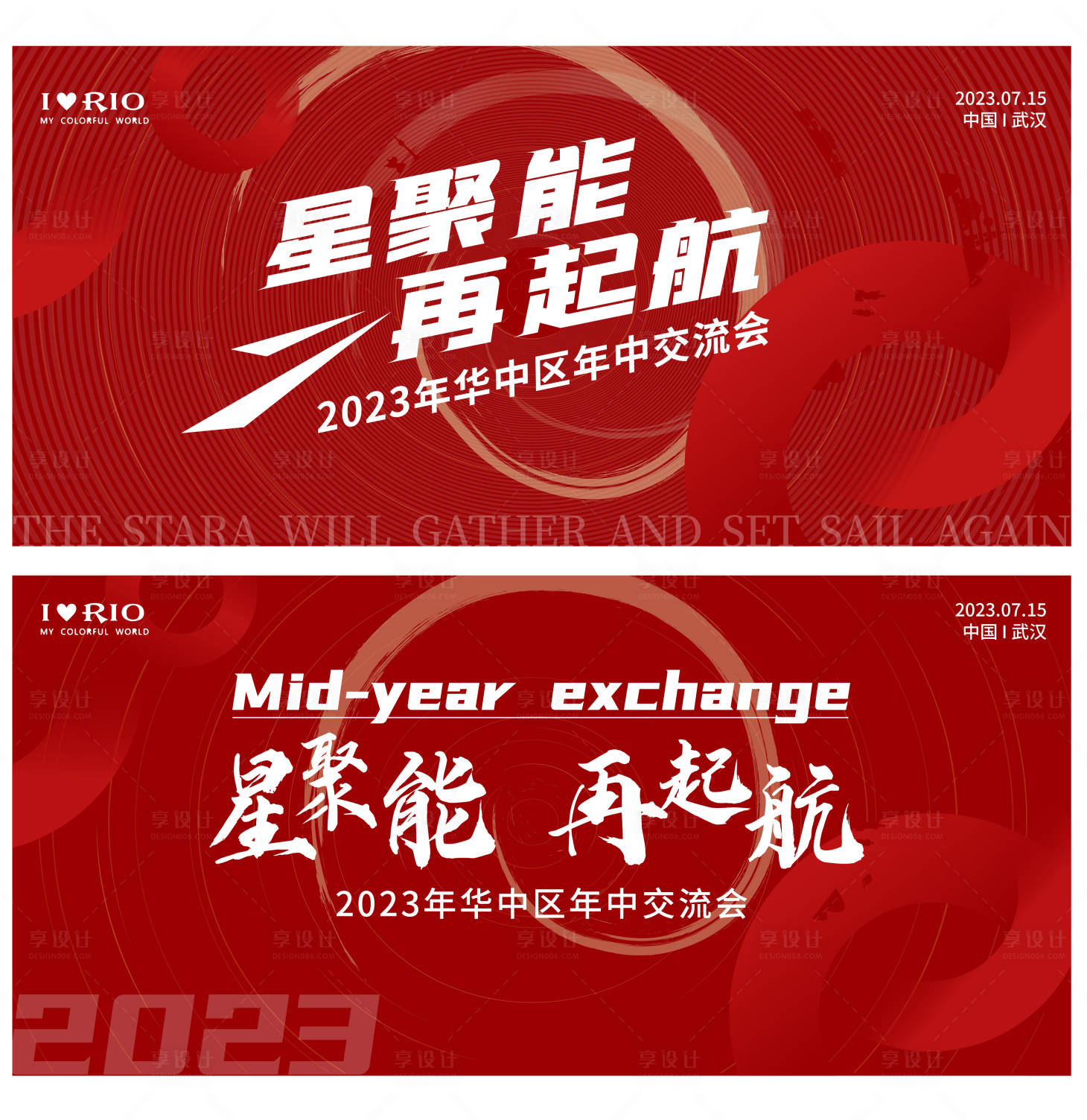 源文件下载【红色会议背景板】编号：24230017823183649