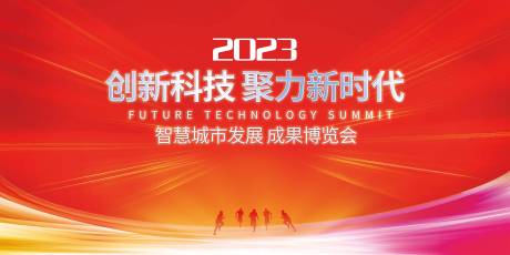 源文件下载【2023新时代博览会展板】编号：20230710201149769