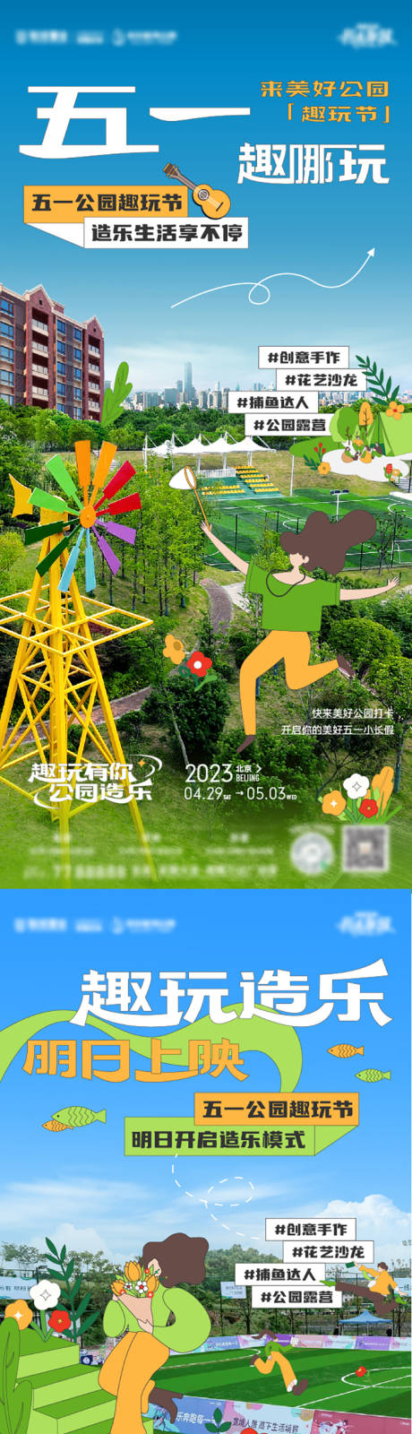 源文件下載【享設(shè)計】搜索編號：70100018189641223【五一去玩節(jié)實(shí)景插畫海報】