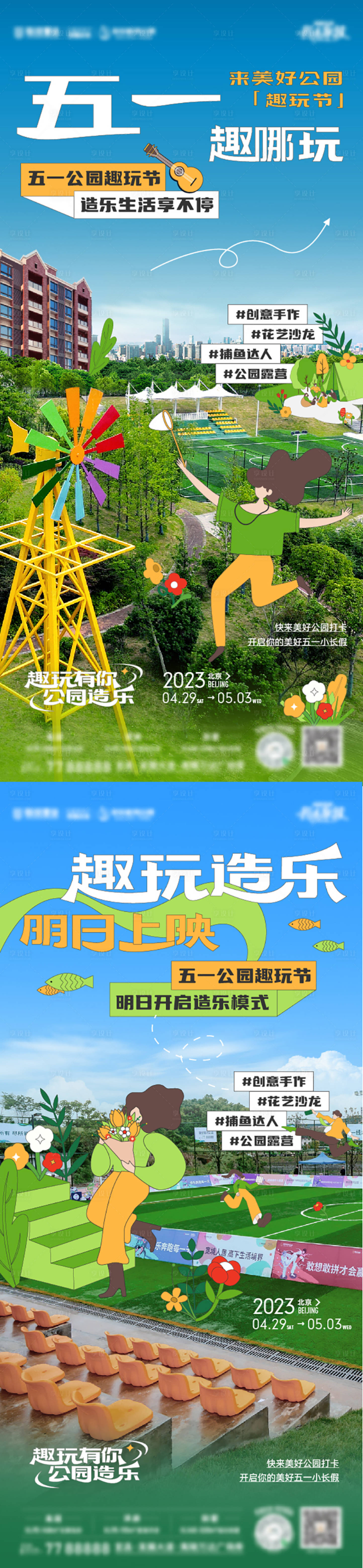 源文件下载【享设计】搜索编号：70100018189641223【五一去玩节实景插画海报】
