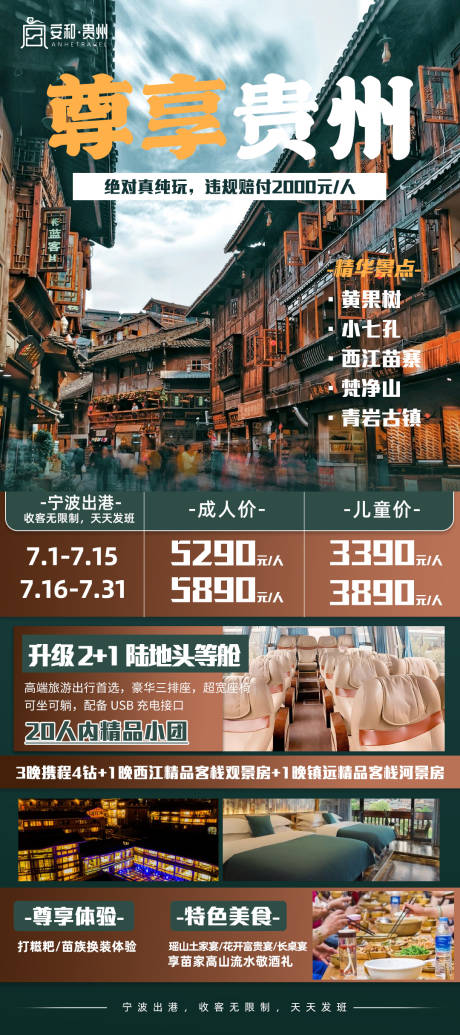 源文件下载【贵州旅游宣传海报】编号：20230713152750712