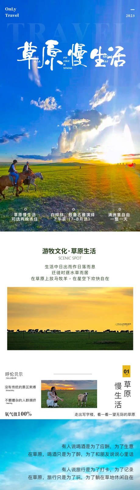源文件下载【草原慢生活详情页】编号：79570018161814314