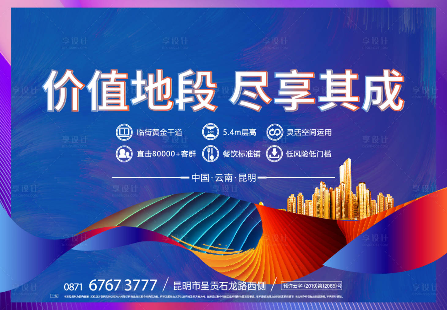 源文件下载【商业海报】编号：47050018040725720