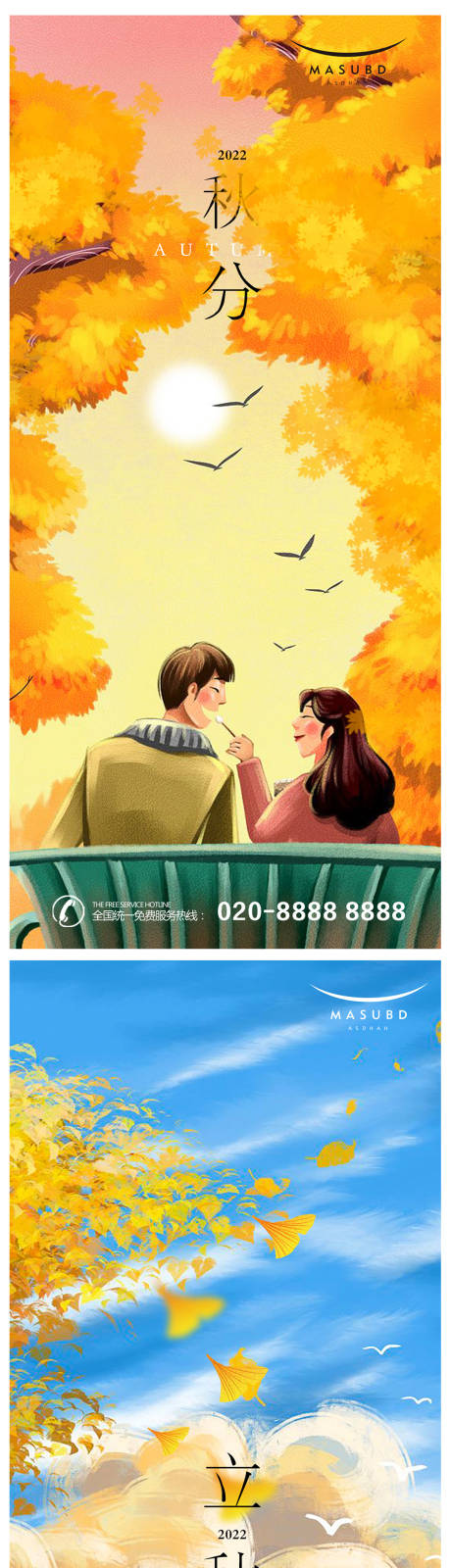 源文件下载【立秋秋分海报】编号：35390018238681190