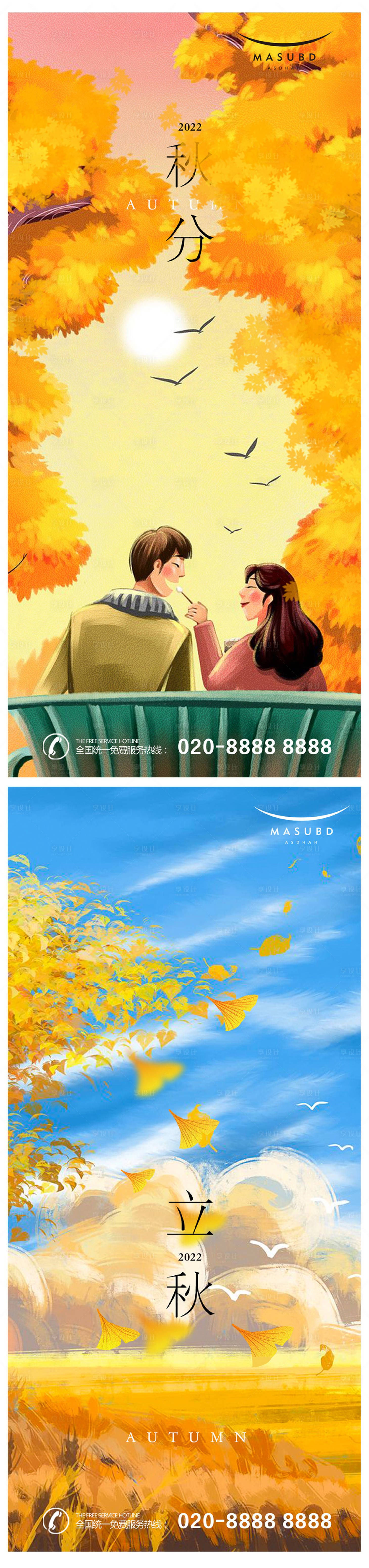 源文件下载【立秋秋分海报】编号：35390018238681190