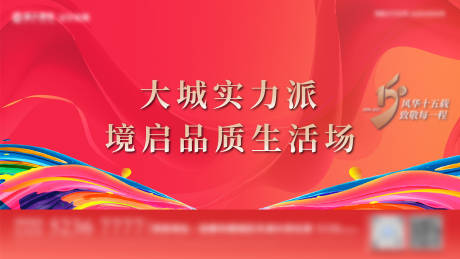 源文件下载【地产高端活动促销海报】编号：20230704103635758