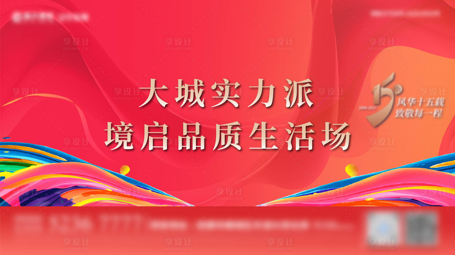 源文件下載【享設(shè)計(jì)】搜索編號(hào)：54160017794223219【地產(chǎn)高端活動(dòng)促銷海報(bào)】