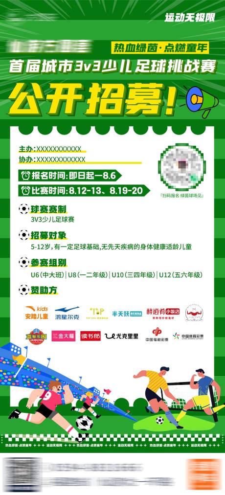 源文件下载【少儿足球赛海报】编号：56130018302733874