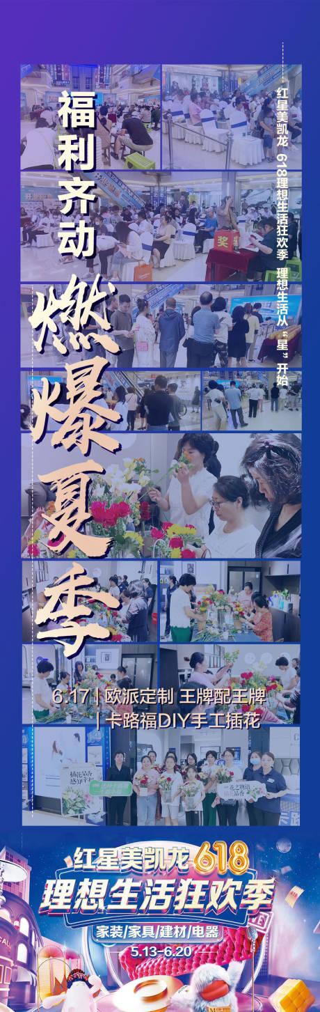 源文件下载【618狂欢节人气长图海报】编号：47660018151148009