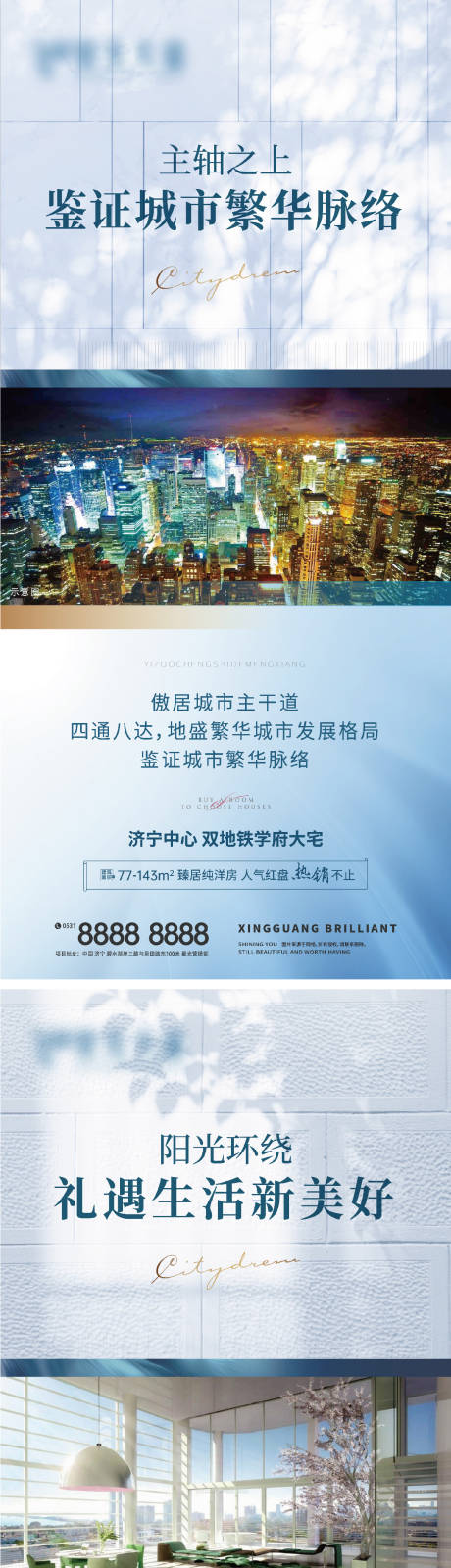 源文件下载【地产高端配套海报】编号：96530018158124910