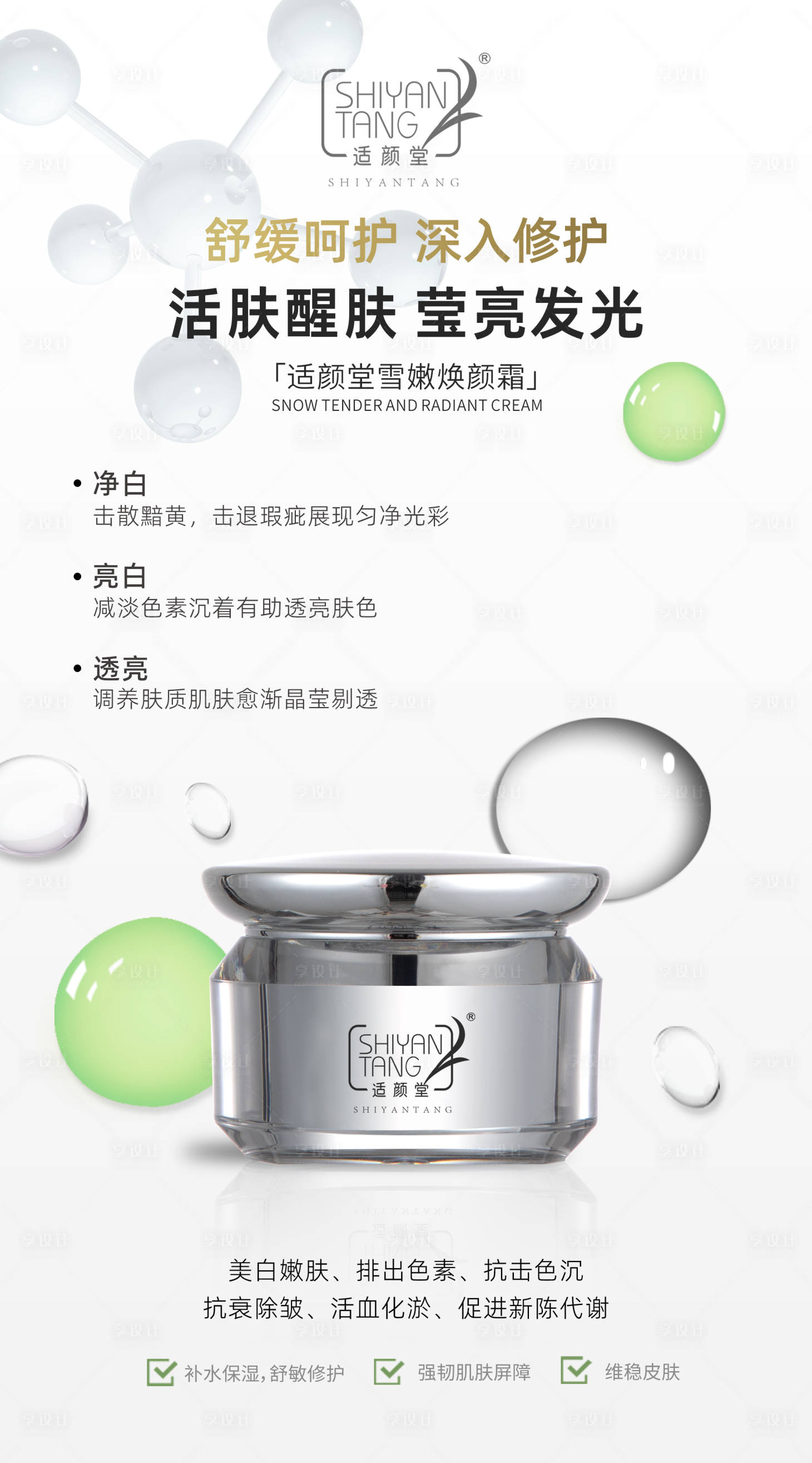 源文件下载【医美美业美容化妆品海报】编号：38820018357802867