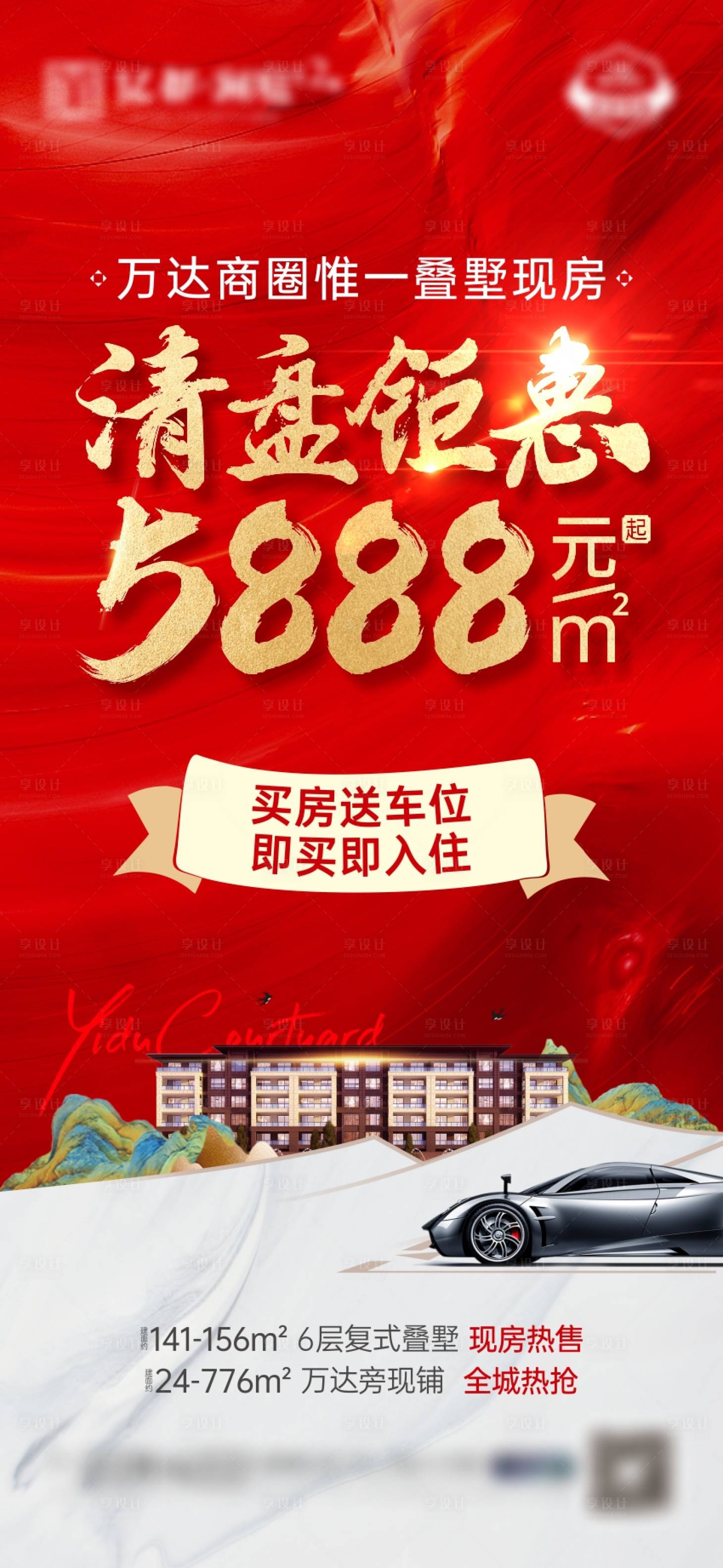 源文件下载【享设计】搜索编号：57100018138577879【清盘钜惠单图】