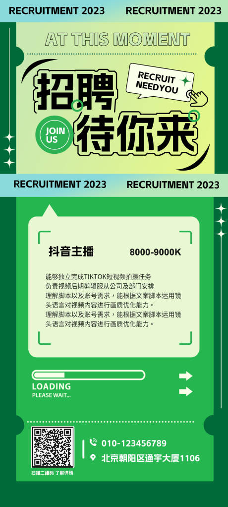 源文件下載【享設(shè)計(jì)】搜索編號：86260018150557289【抖音招聘海報(bào)】
