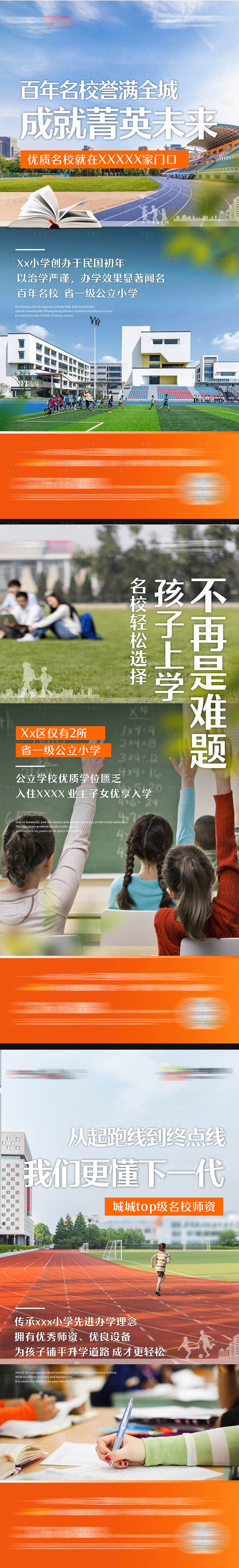 源文件下载【享设计】搜索编号：39090017861514292【学区房价值点系列】