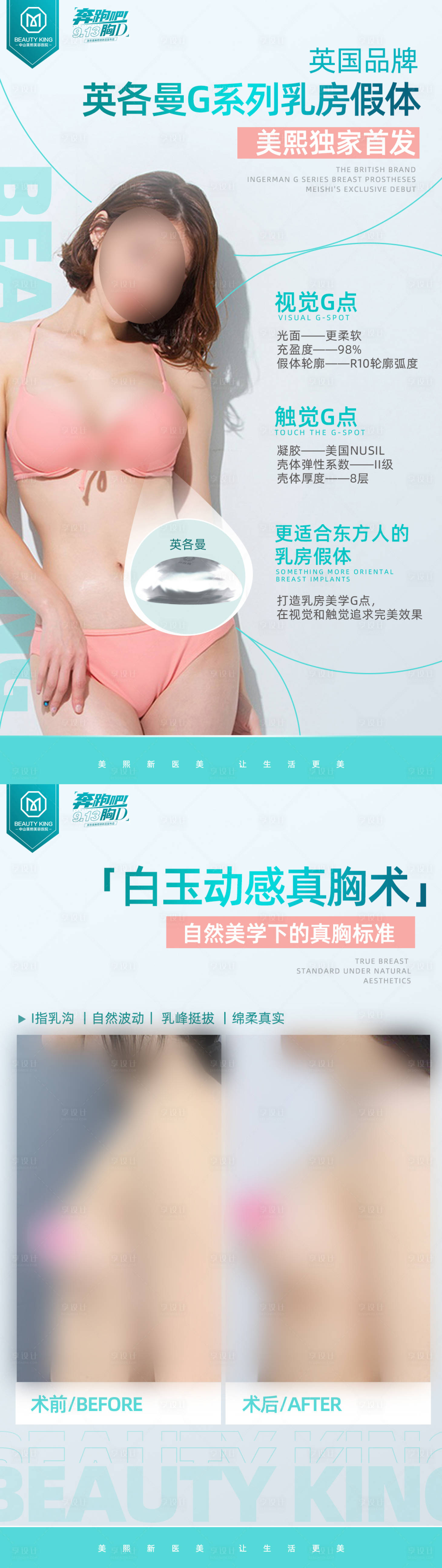 源文件下载【英格曼假体隆胸海报】编号：69450017780618531