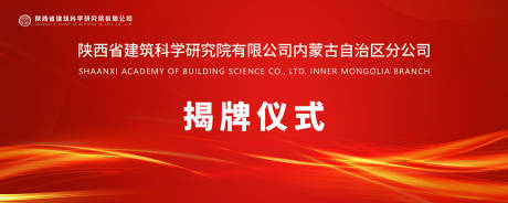 源文件下载【揭牌仪式活动背景板】编号：91600017987846952