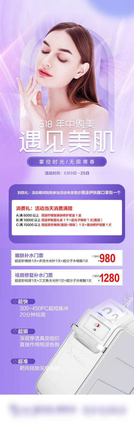 源文件下载【医美遇见美肌简约海报】编号：69340017902892941
