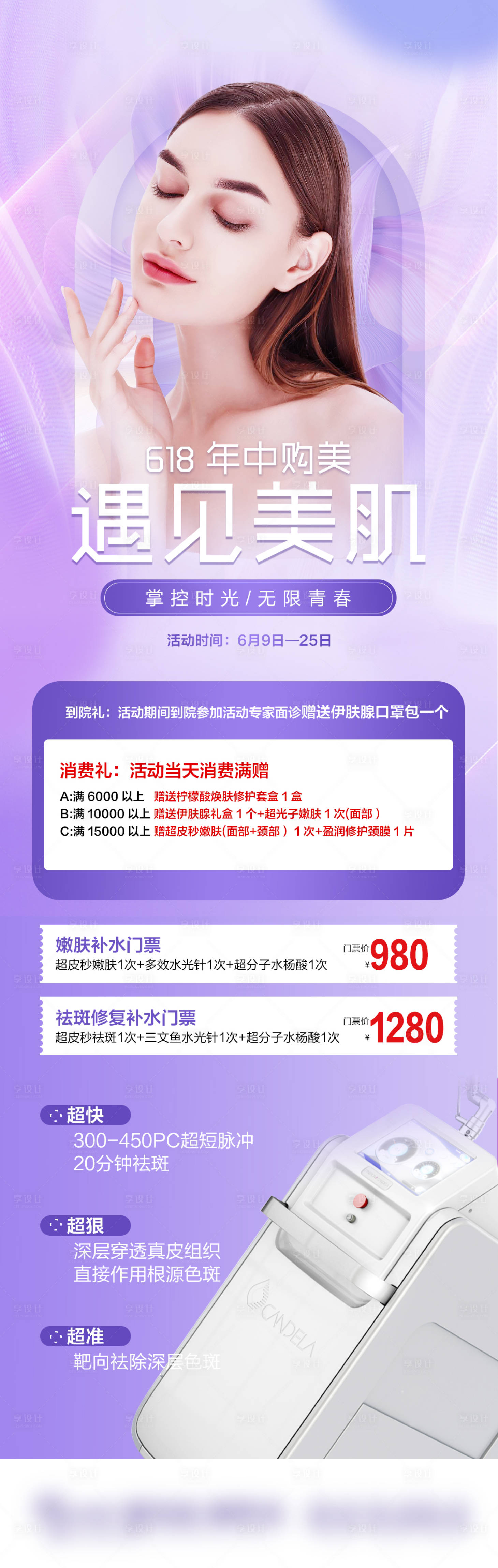 源文件下載【享設計】搜索編號：69340017902892941【醫美遇見美肌簡約海報】