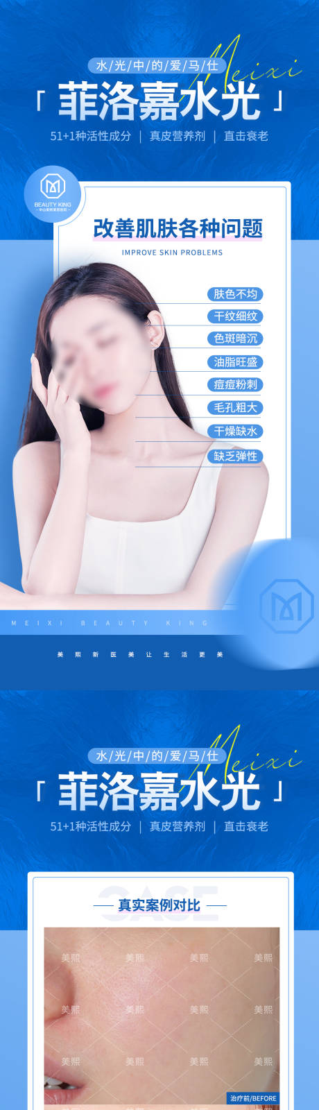 源文件下载【菲洛嘉水光针海报】编号：14020018137186439