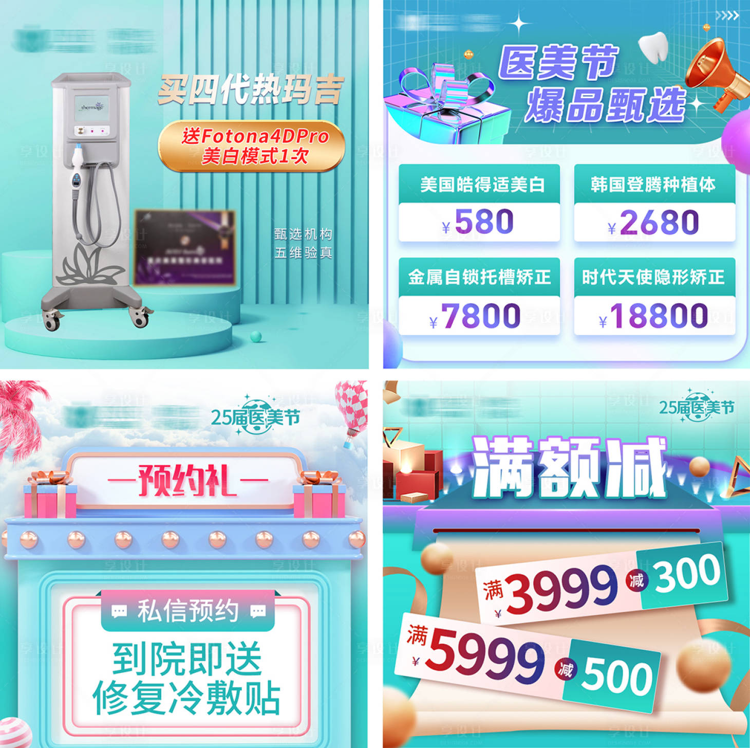 源文件下載【享設計】搜索編號：68230017812233340【電商醫美活動政策頭圖】