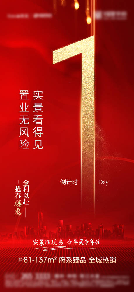 源文件下載【地產活動倒計時】編號：47350018153852864