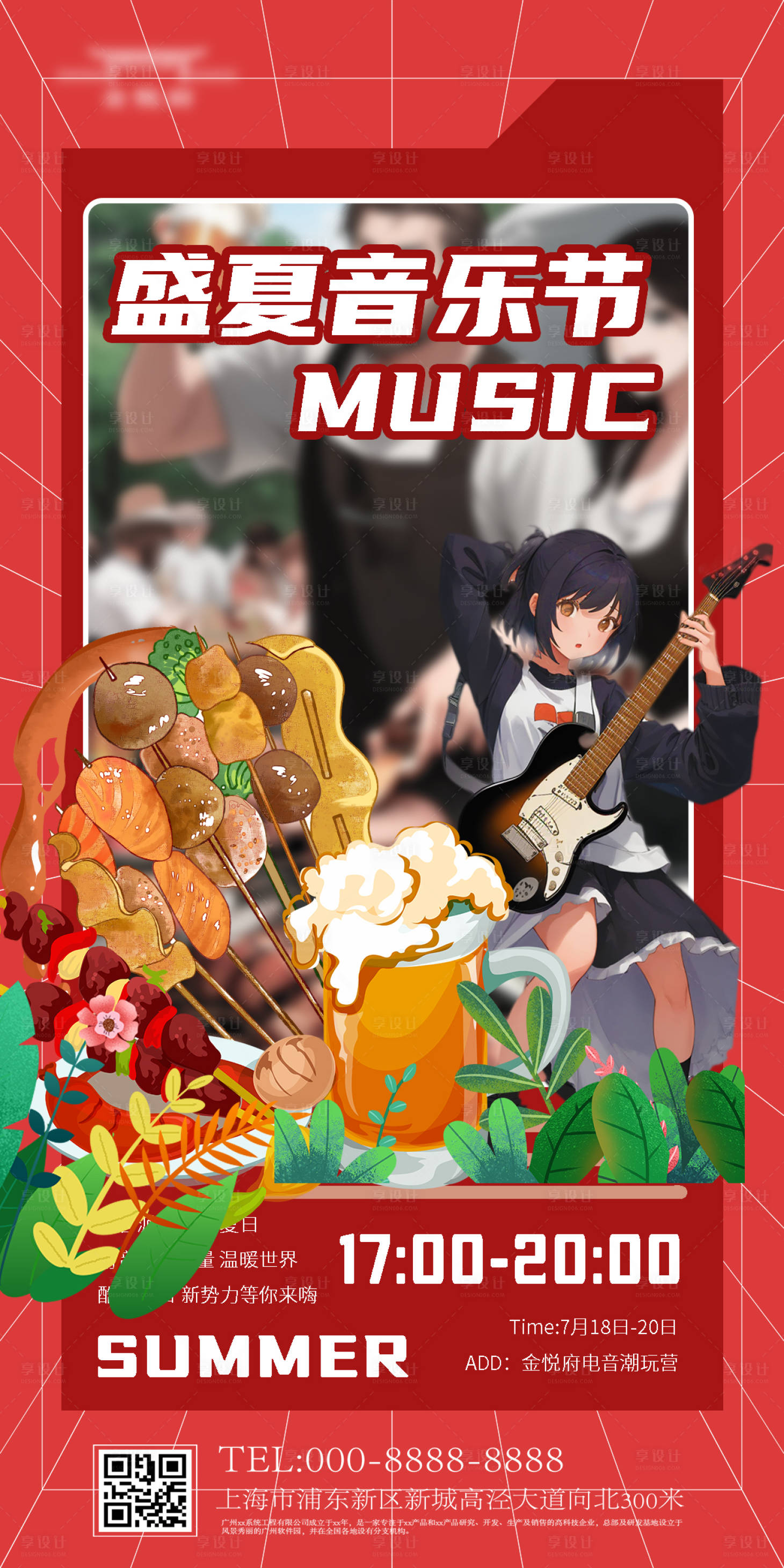 源文件下载【音乐节插画美食海报】编号：40280018173128108