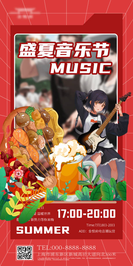 音乐节插画美食海报