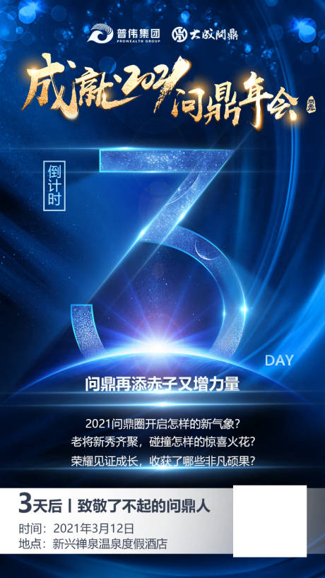 源文件下載【享設計】搜索編號：96930018277361647【企業活動倒計時】