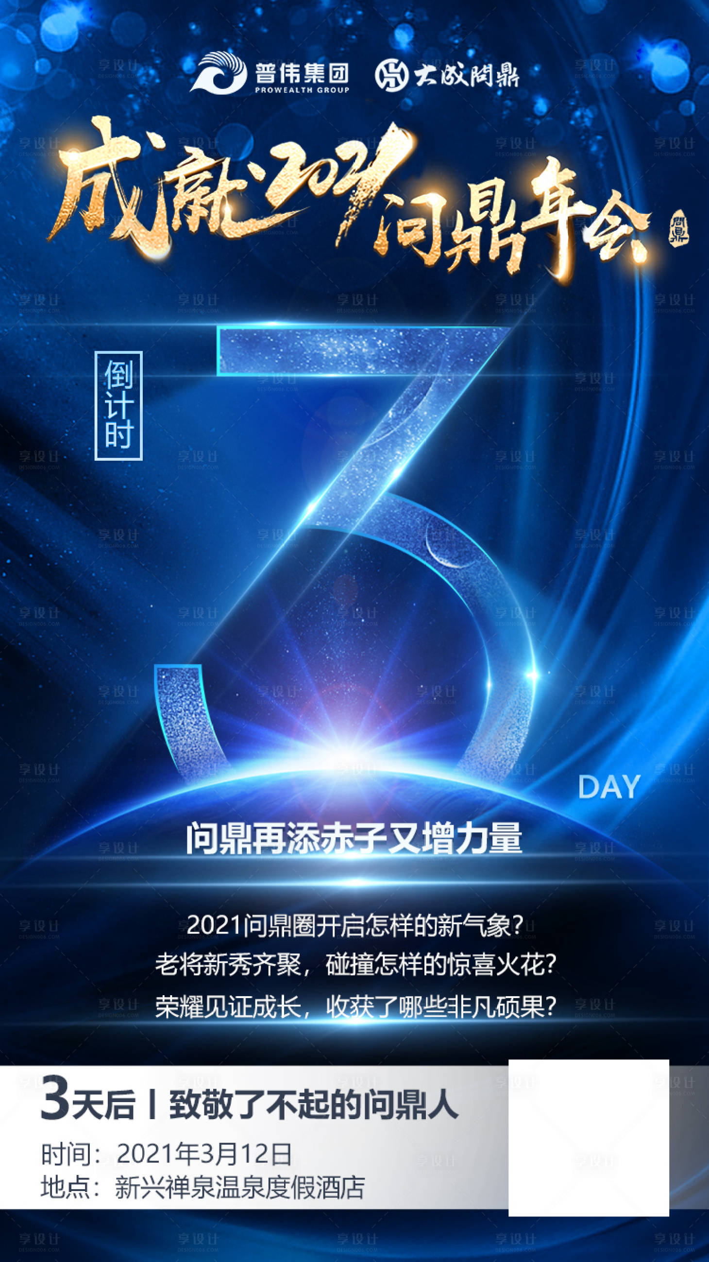源文件下載【享設計】搜索編號：96930018277361647【企業活動倒計時】