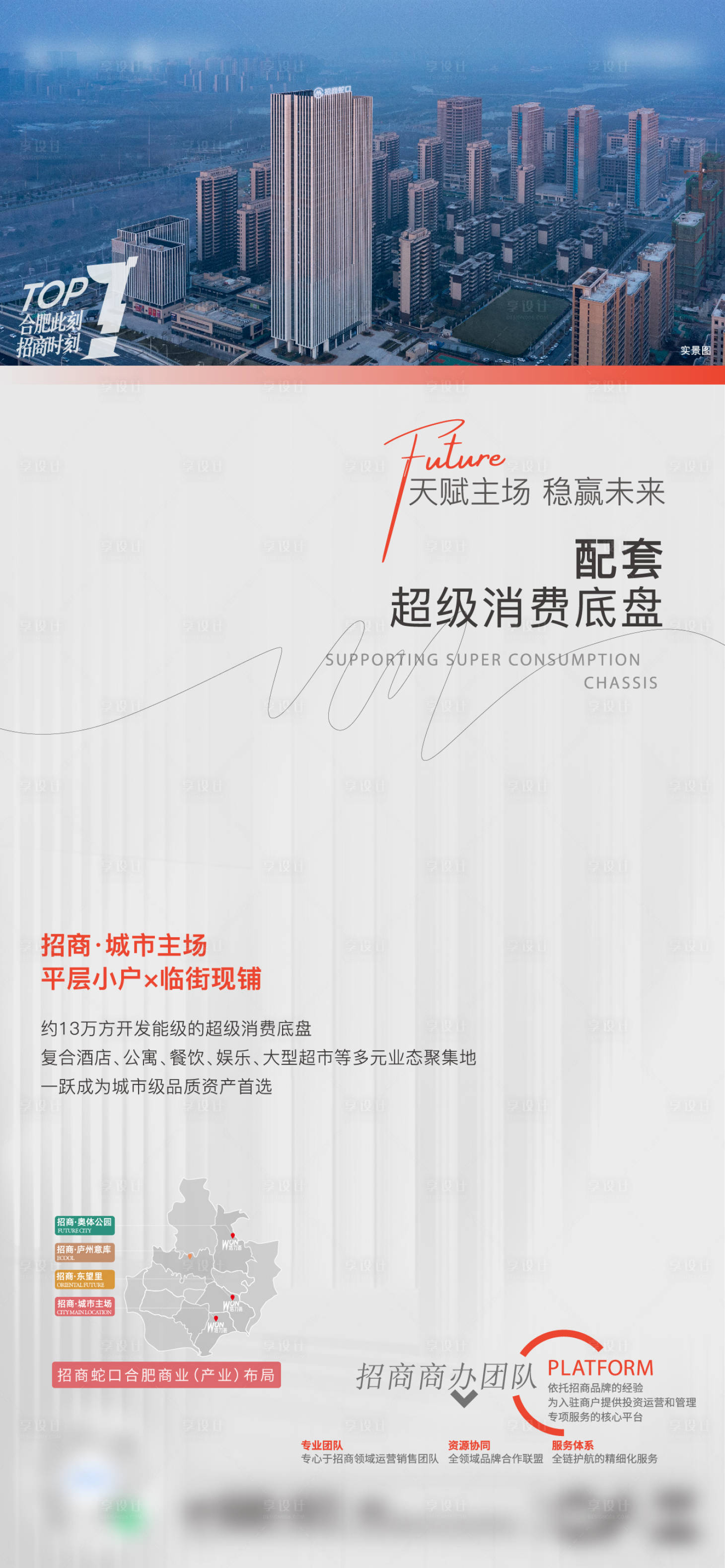 源文件下載【享設(shè)計(jì)】搜索編號(hào)：86900018178431800【地產(chǎn)價(jià)值海報(bào)】