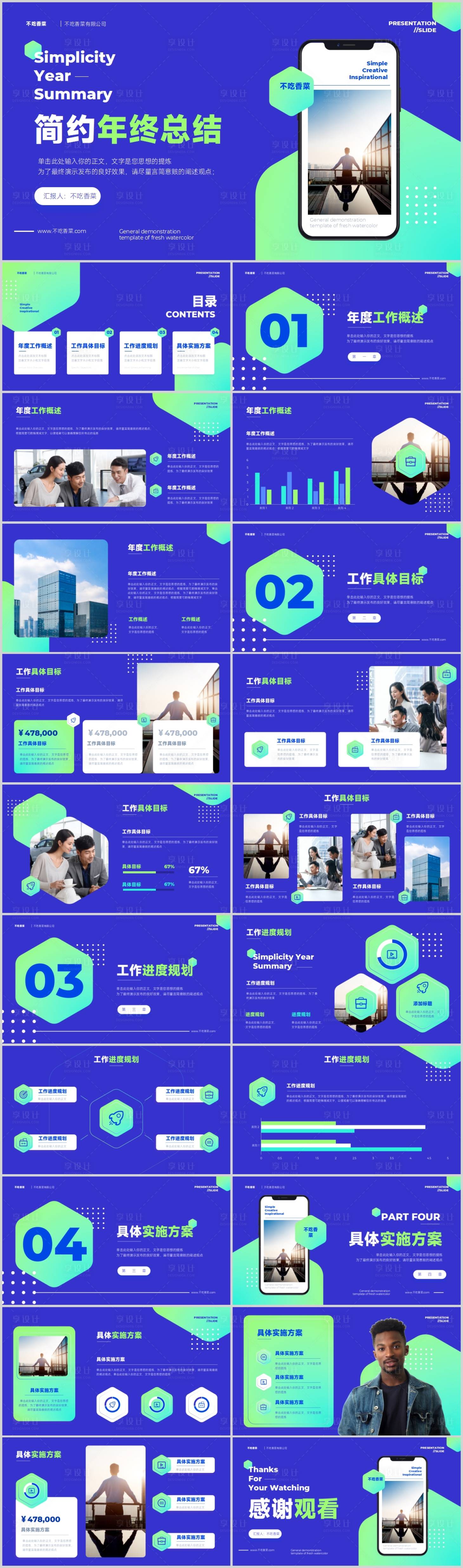 源文件下载【渐变简约风年终总结演示模板】编号：24470017850939643