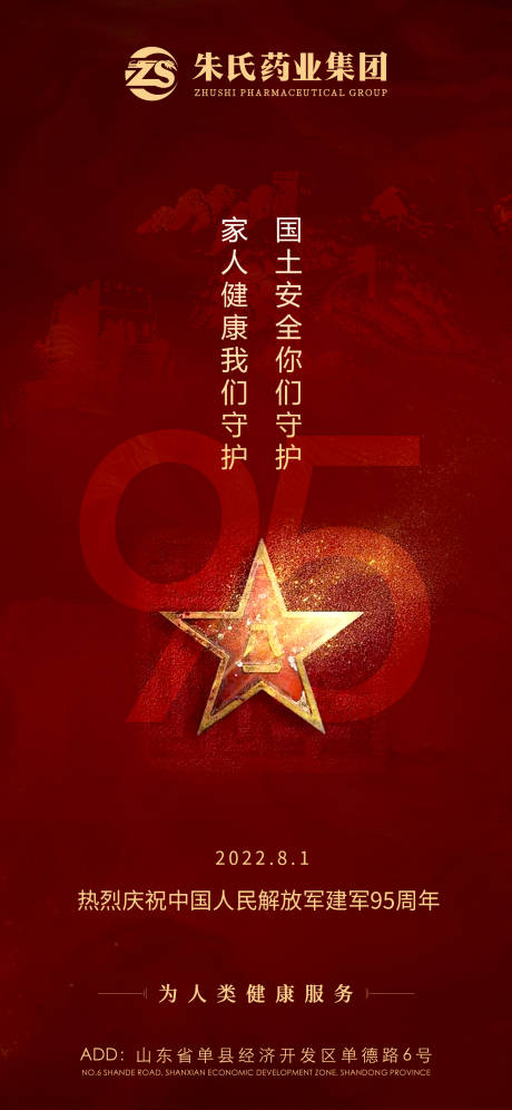 源文件下载【建军节海报】编号：14690017816708850