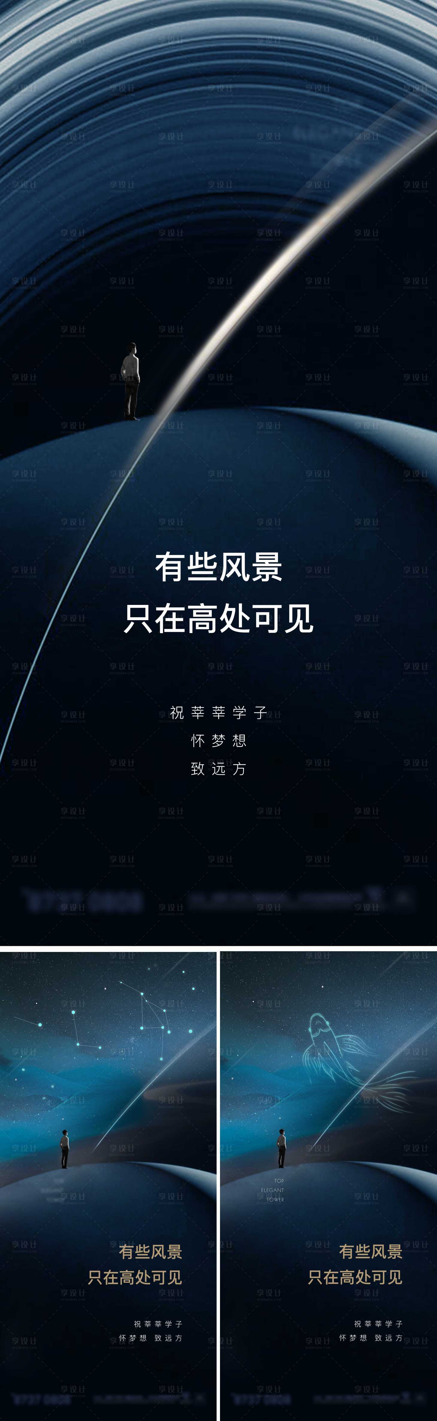 源文件下载【享设计】搜索编号：53350018289457369【高考升学海报】