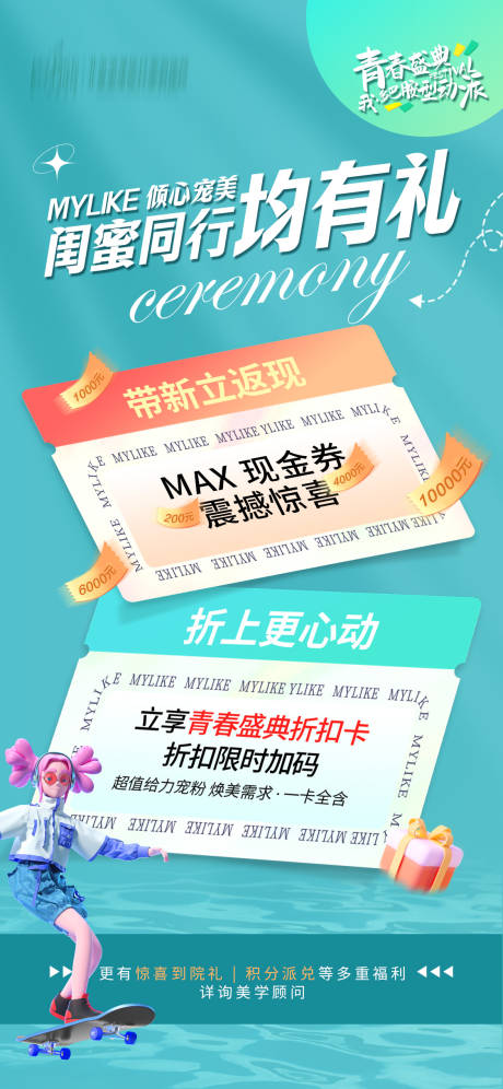 源文件下载【享设计】搜索编号：94080017845168254【闺蜜同行有礼海报】
