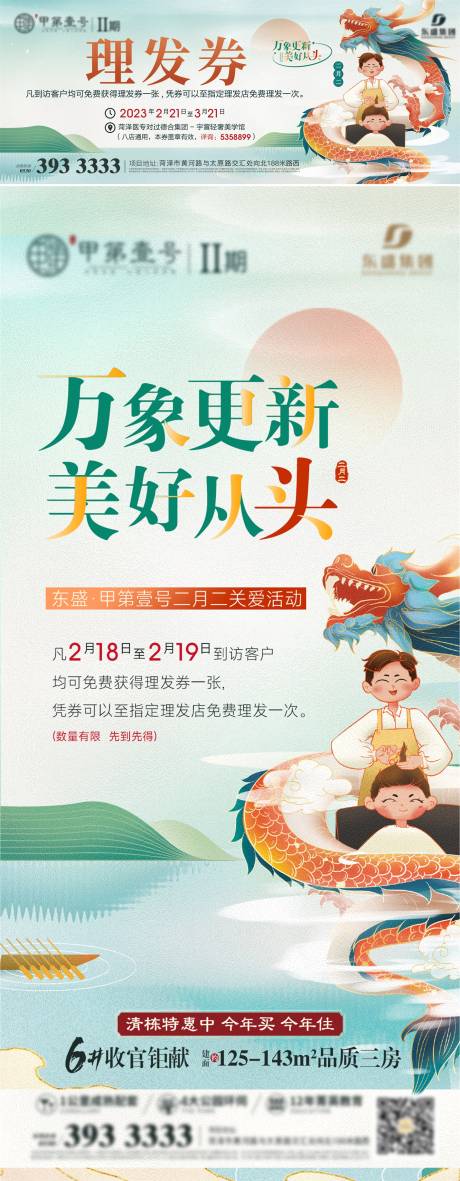 源文件下载【地产二月二龙抬头活动背景板】编号：10670018099215692