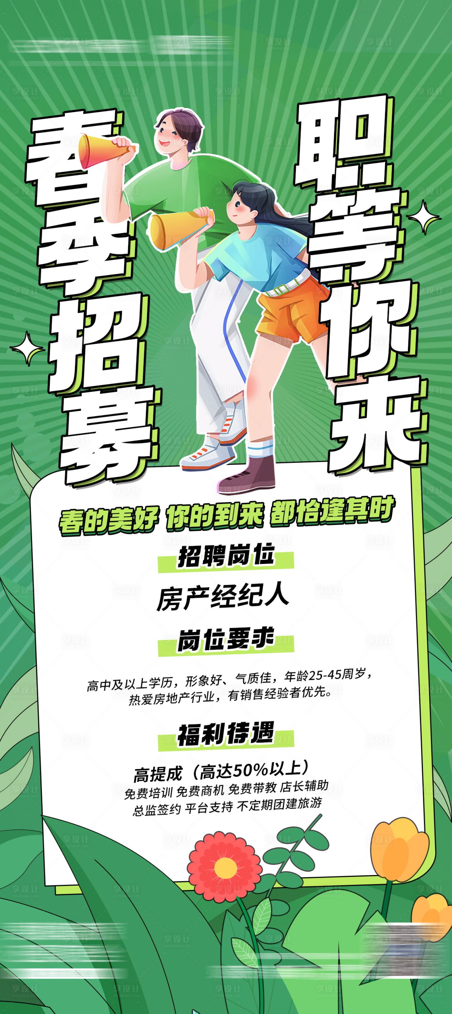 源文件下載【享設(shè)計(jì)】搜索編號：92140018290369476【招聘海報】