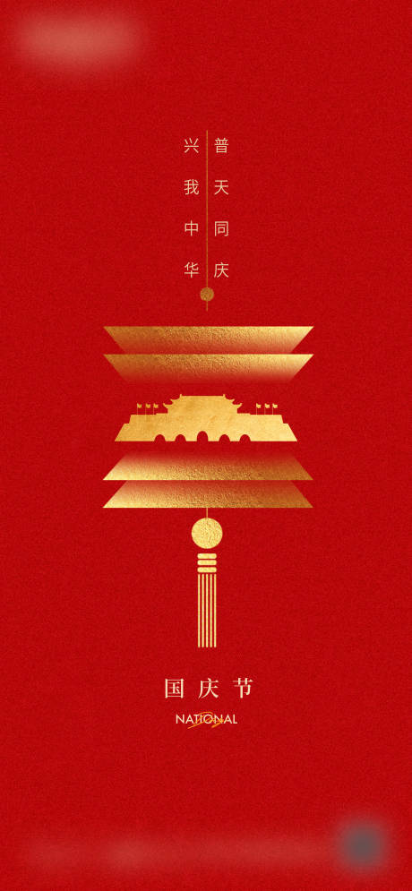 源文件下载【享设计】搜索编号：98690017881559689【国庆节海报】