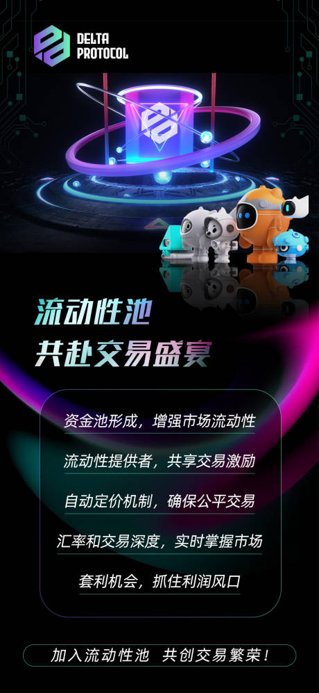 源文件下载【享设计】搜索编号：56490017931818450【流动性池】