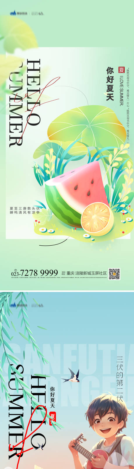 源文件下载【享设计】搜索编号：83840017860688747【你好夏天海报】
