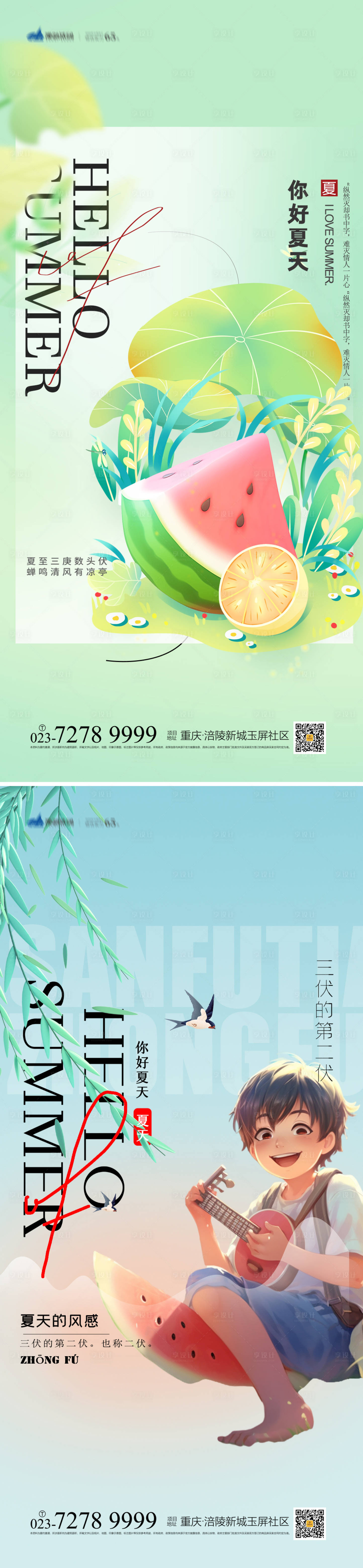 源文件下载【享设计】搜索编号：83840017860688747【你好夏天海报】