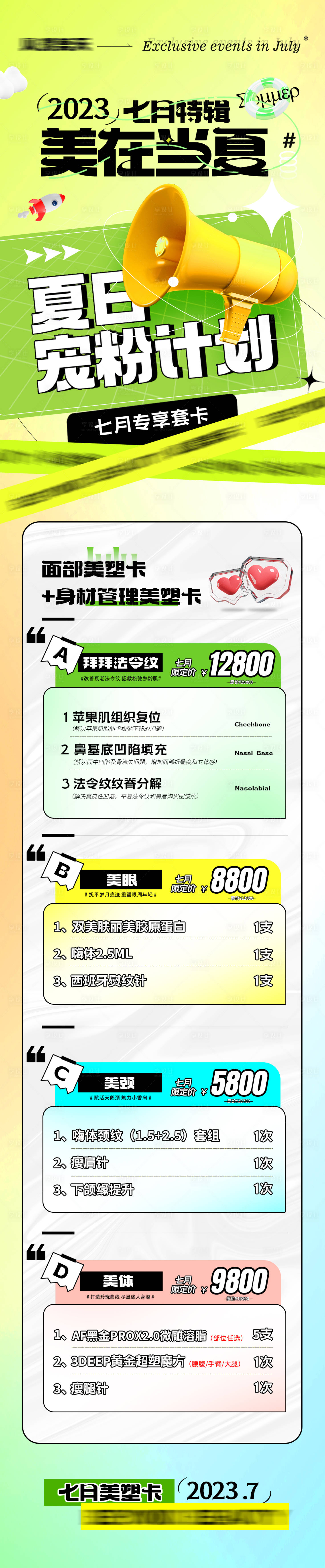 源文件下载【医美夏季活动卡长图】编号：81270018209156460